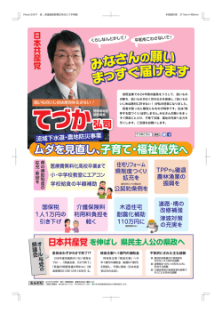 表 - 日本共産党 徳島県委員会
