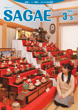 市報さがえ SAGAE CITY PUBLIC RELATIONS