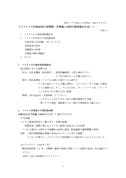 ドイモイ下の民族政策の諸問題ー法整備と民族分類再確定を巡ってー