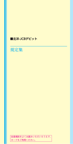 規定集 - 北洋銀行