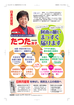 表 - 日本共産党 徳島県委員会