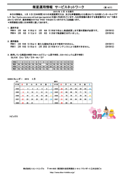 衛星運用情報 サービスネットワーク
