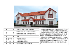 鈴木誠作記念館 （旧大湊ホテル）