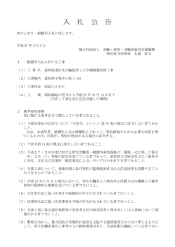 2号棟耐震改修工事 (PDF 252KB)