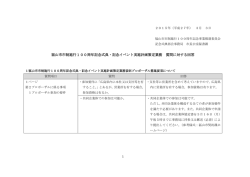質問に対する回答 - 福山市市制施行100周年記念事業公式サイト