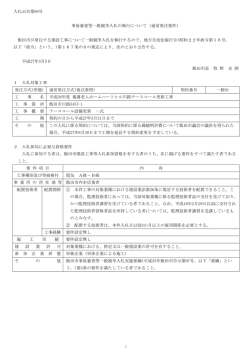 公告文 （PDFファイル／126KB）