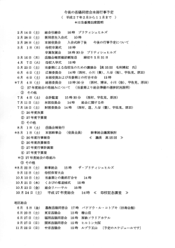 H27岳陽同窓会スケジュールPDFファイル