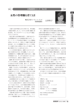女性の管理職を育てるII
