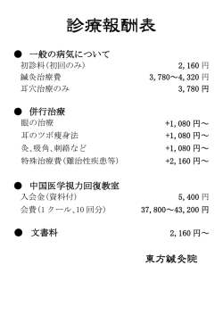 一般の病気について 併行治療 中国医学視力回復教室