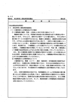 要 望"項 目 - 埼玉県社会福祉協議会