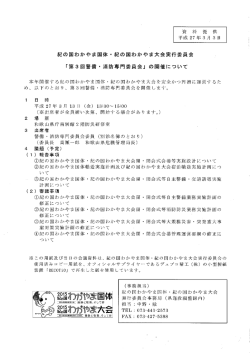 紀の国わかやま国体-紀の国わかやま大会実行委員会