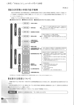 ー組合決算期の事務手続手順例