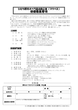 申込書(PDF - 日立シビックセンター