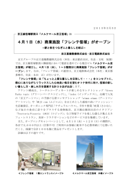 4月1日（水）商業施設「フレンテ笹塚」がオープン
