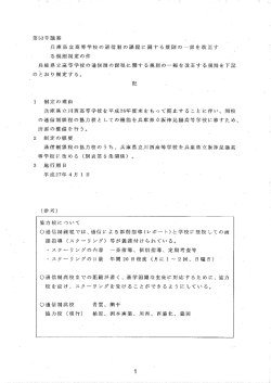 兵庫県立高等学校の通信制の課程に関する規則の一部を改正す