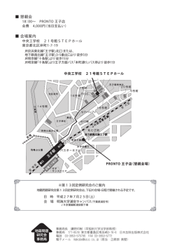会場案内 懇親会