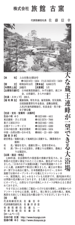 株式会社 旅 館 古 窯