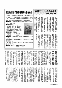 毎月の 「広報那須」 を拝読する たびに、 町民の生活に必要な