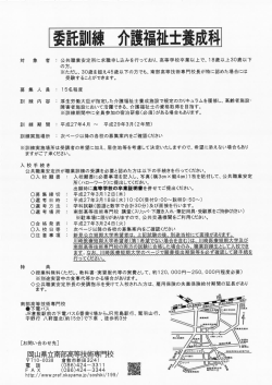 委託訓練 介護福祉士養成科
