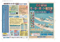 初！ 初！ - ボートレース大村