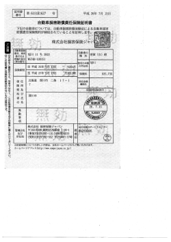 自動車損害賠償責任保険証明書 (PDF 547KB)