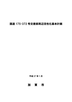 加 東 市