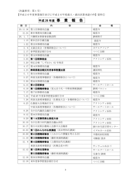 PDFファイル - 静岡県仏教会