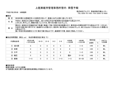 上越東維持管理事務所管内 降雪予報