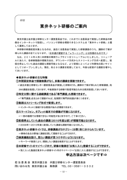 東弁ネット研修のご案内