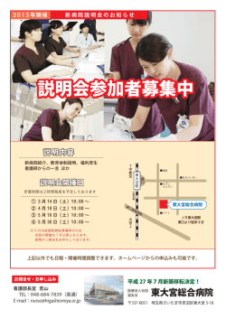 説明会参加者募集中