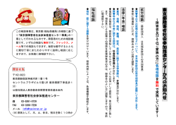 東 京 都 障 害 者 社 会 参 加 推 進 東 京 都 障 害 者 社 会 参 加 推 進