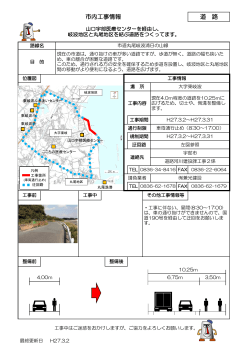 市道丸尾岐波浦日の山線道路改良工事（PDF：418KB）