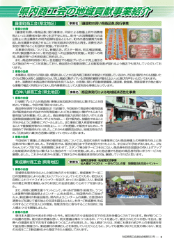 藤里町商工会（県北地区） 東成瀬村商工会（県南地区） 白神八峰商工会