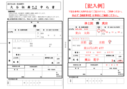 ［記入例］ - 東本願寺