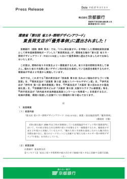 東長岡支店が「優秀事例」に選出されました！