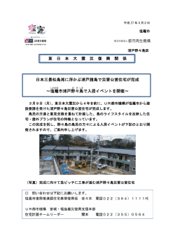 東 日 本 大 震 災 復 興 関 係 日本三景松島湾に浮かぶ