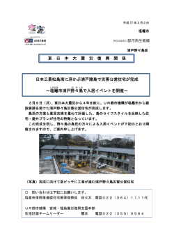 東 日 本 大 震 災 復 興 関 係 日本三景松島湾に浮かぶ