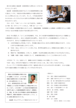 東本震災と福島第原発事故から間もなく4年にな