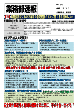 業務委託駅における業務の委託範囲拡大に関する解明