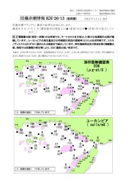 珪藻赤潮情報 KH-26-13 - 兵庫県立農林水産技術総合センター 水産