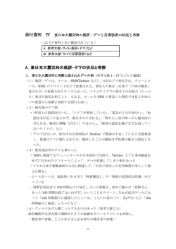添付資料4（東日本大震災時の風評・デマと災害弱者の状況と考察）