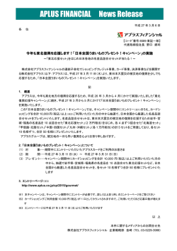 日本全国うまいものプレゼント！キャペーン