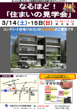 完成現場のご案内