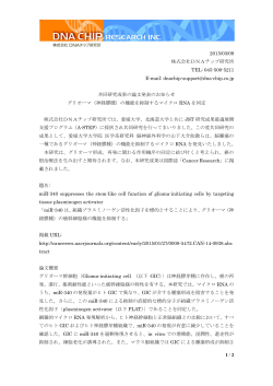 1 / 2 2015/03/09 株式会社DNAチップ研究所 TEL: 045-500