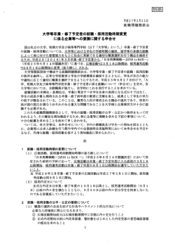 就職問題懇談会 - 筑波大学キャリア支援室・学生部就職課