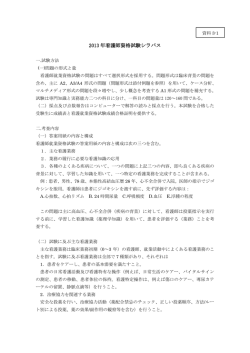 2013 年看護師資格試験シラバス