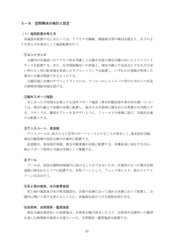 3－8．空間構成の検討と設定