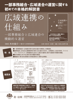 一部事務組合・広域連合 の運営に関する 初めての本格的