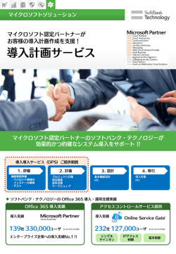 機能事前評価 ・パイロット環境の インストール構成 ・テスト