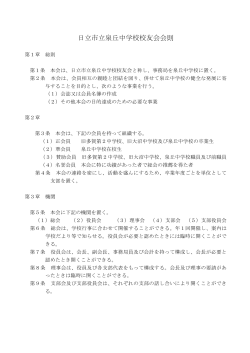 校友会会則(PDF形式 62キロバイト)